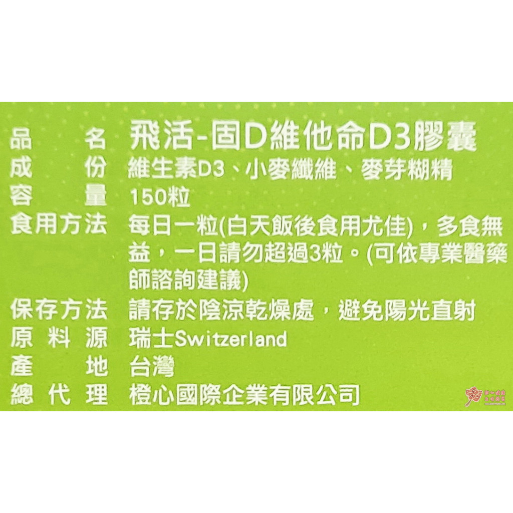 【飛活】固D維他命D3膠囊 (150粒/盒):圖片 3