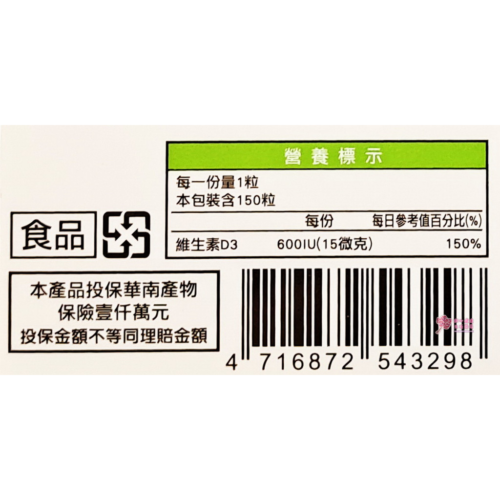 【飛活】固D維他命D3膠囊 (150粒/盒)