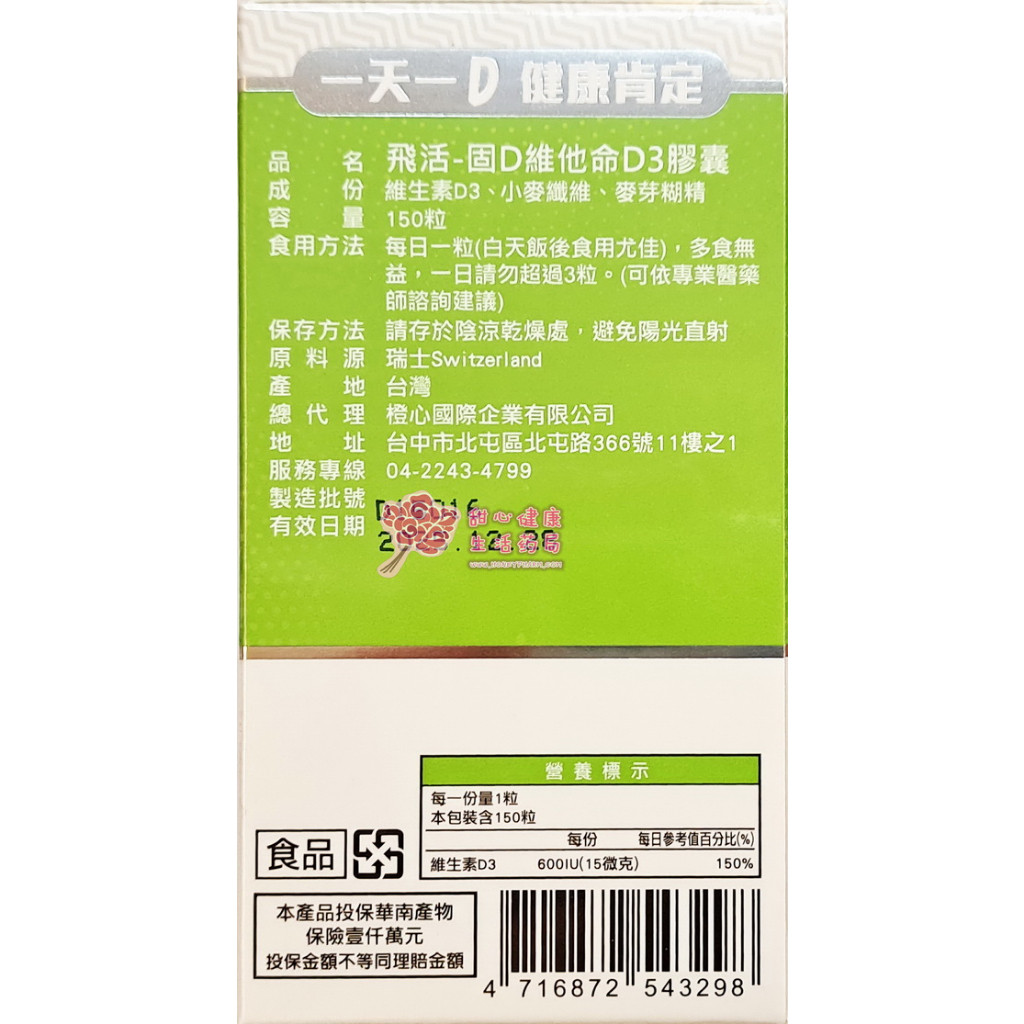 【飛活】固D維他命D3膠囊 (150粒/盒):圖片 2