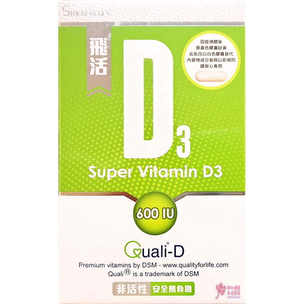 【飛活】固D維他命D3膠囊 (150粒/盒)