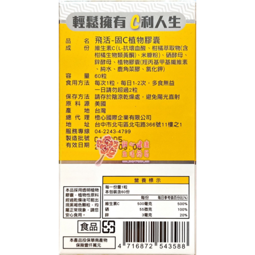 【飛活】固C植物膠囊(60粒/盒) 維生素C500mg