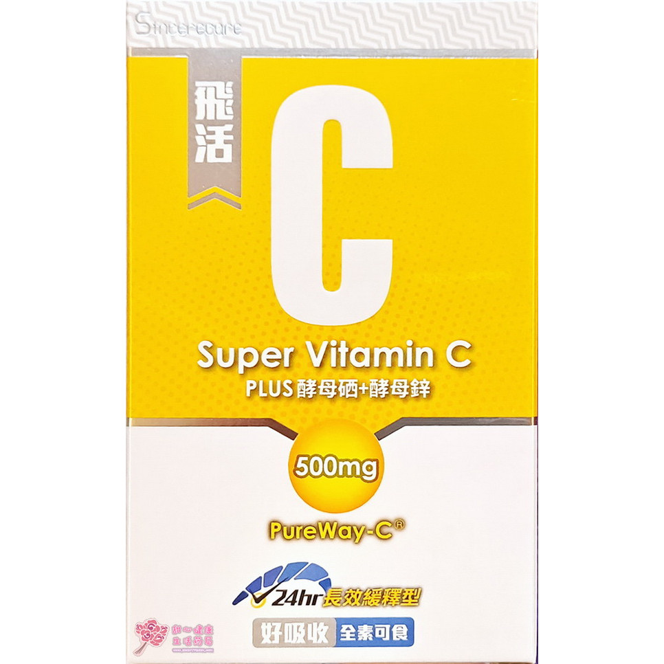 【飛活】固C植物膠囊(60粒/盒) 維生素C500mg