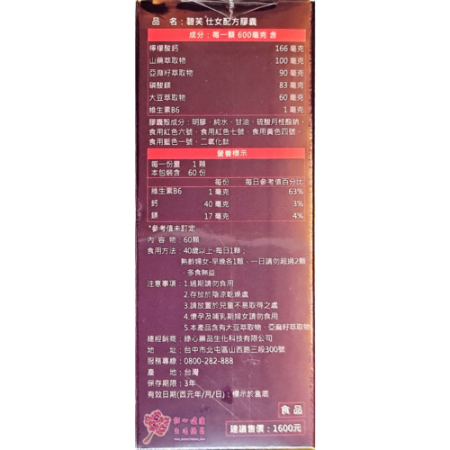 碧芙 仕女配方膠囊(60粒/盒)