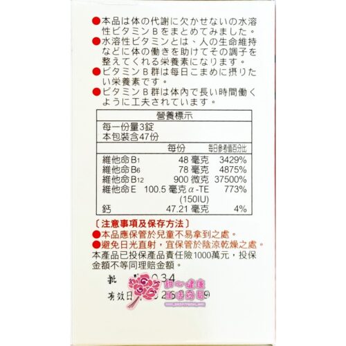 【人生製藥】 渡邊 EX 糖衣錠 (141錠/瓶)