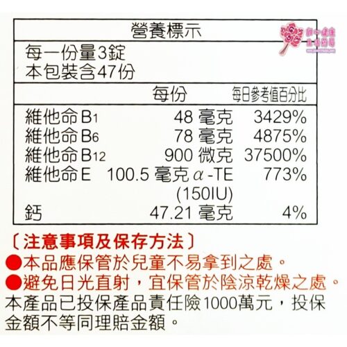 【人生製藥】 渡邊 EX 糖衣錠 (141錠/瓶)