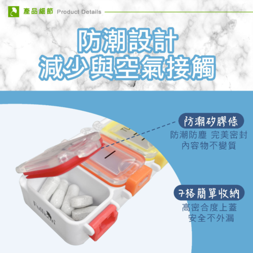 【護立康 】 7格彩虹防潮保健盒/收納盒 防潮藥盒 7日藥盒