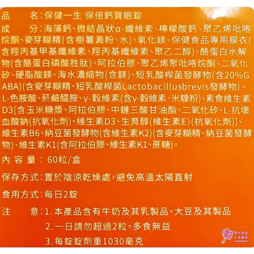 【保健一生】保倍鈣賀眠錠(60粒/盒)