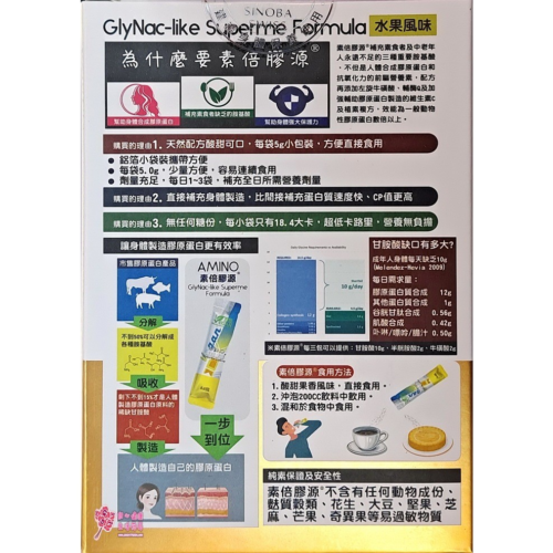 素倍膠源 GlyNac-like(28包/盒)