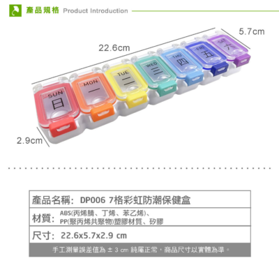 【護立康 】 7格彩虹防潮保健盒/收納盒 防潮藥盒 7日藥盒
