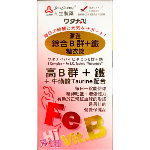 【人生製藥】 渡邊 綜合B群+鐵 糖衣錠 (90錠/瓶)