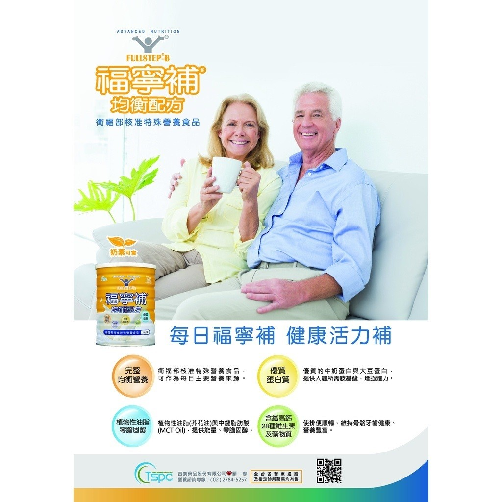 【吉泰】福寧補均衡配方 (754g 罐/瓶裝) 無添加乳糖、奶素可食、香草口味:圖片 4