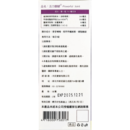 活力關腱(30錠/盒)