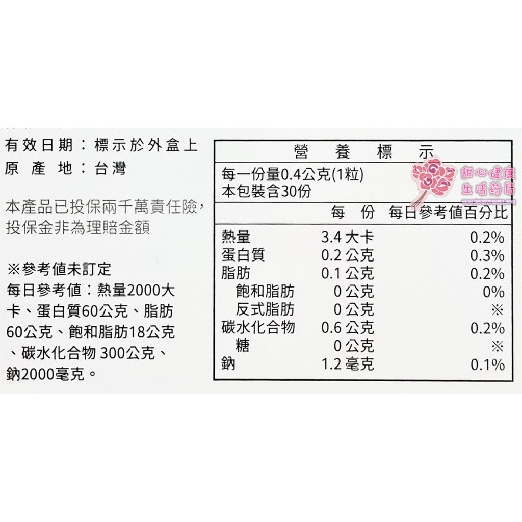 倍鮮蚓激?(30粒/盒):圖片 4