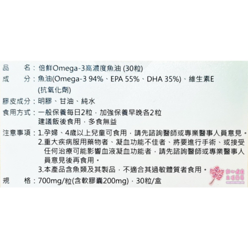 倍鮮omega-3高濃度魚油(30粒/盒)