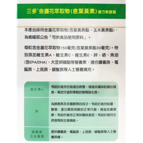 三多 SENTOSA 葉黃素 金盞花萃取物 (100粒/盒)