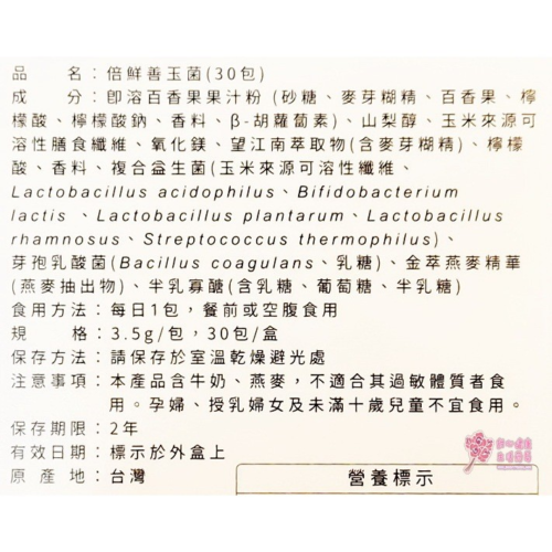 倍鮮善玉菌(30包/盒)