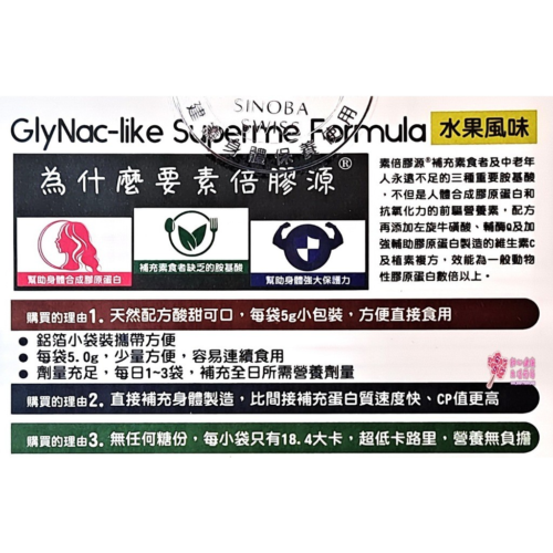 素倍膠源 GlyNac-like(28包/盒)