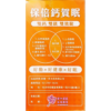 【保健一生】保倍鈣賀眠錠(60粒/盒)