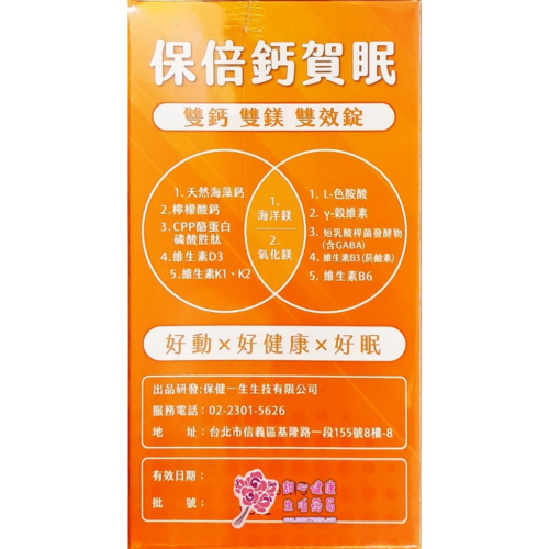 【保健一生】保倍鈣賀眠錠(60粒/盒)