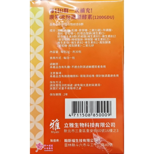 哇酷哇酷綜合B群(30包入/盒)