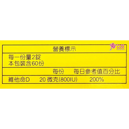 【人生製藥】 渡邊維他命D 400IU膜衣錠 (120錠/瓶) 每錠含維生素D3 400IU