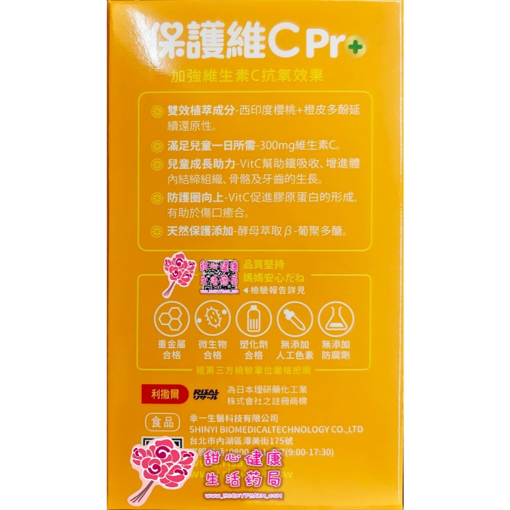 【小兒利撒爾】保護維C Pro (70粒/瓶):圖片 3