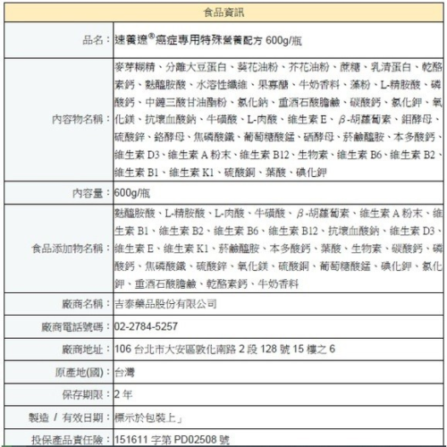 【吉泰】速養遼 癌症專用特殊營養配方 SYMPT?XO (600g/瓶)