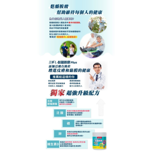 【三多】L-麩醯胺酸Plus 原味 (450g/罐) 添加維生素D、增強體力、純素可用