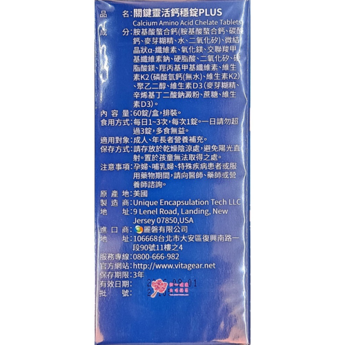 關鍵靈活鈣穩健PLUS(60錠/盒)