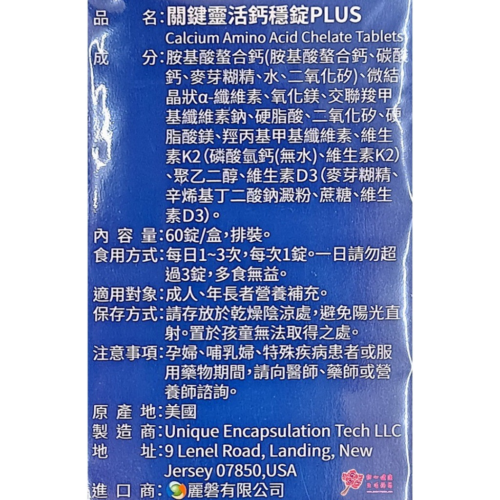 關鍵靈活鈣穩健PLUS(60錠/盒)