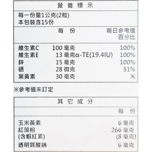倍鮮葉黃素、蝦紅素(30粒/盒)