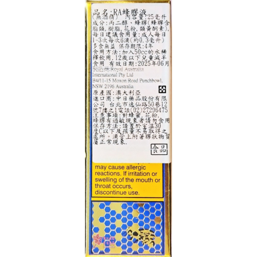 【中日】RA蜂膠液(25ml/瓶)