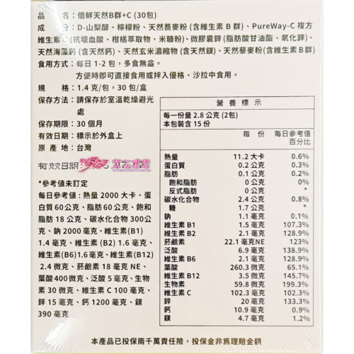 倍鮮天然B群+C (30包/盒)