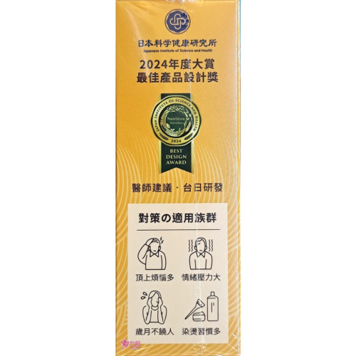 育毛對策 保健膠囊 (60粒/盒)