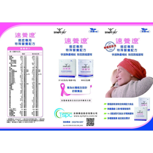 速養遼 癌症專用特殊營養配方 SYMPT?XO(37.5g/10包/盒)