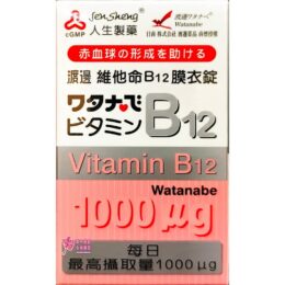 【人生製藥】 渡邊 維他命B12 膜衣錠 (60錠/瓶) 1000微克