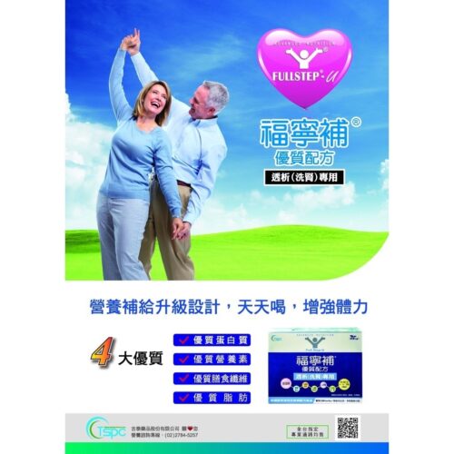 【吉泰】福寧補優質配方透析(洗腎)專用(30公克/包，15入/盒)