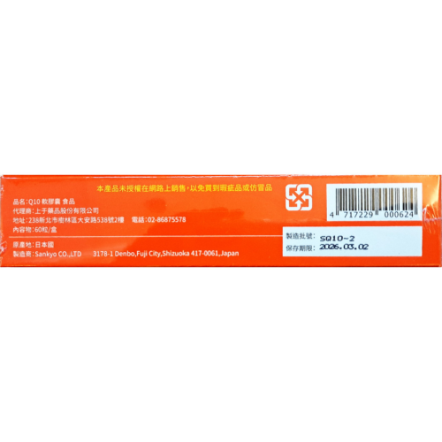 【上于】Q10軟膠囊 (60粒/盒)