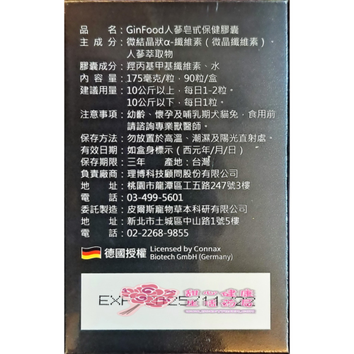 GinFood人蔘皂甘保健膠囊(90粒/瓶)犬貓兔適用
