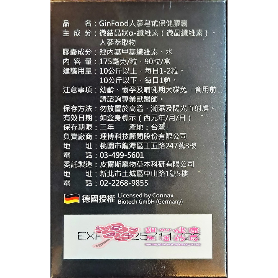 GinFood人蔘皂甘保健膠囊(90粒/瓶)犬貓兔適用:圖片 4