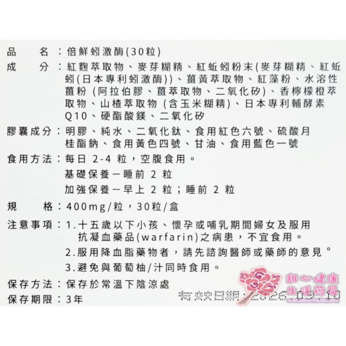 倍鮮蚓激?(30粒/盒)