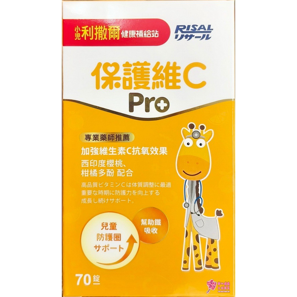 【小兒利撒爾】保護維C Pro (70粒/瓶)
