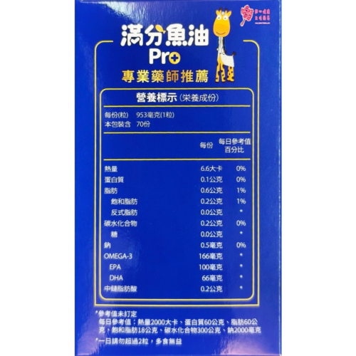 【小兒利撒爾】滿分魚油Pro (70粒/瓶)
