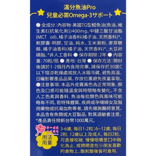 【小兒利撒爾】滿分魚油Pro (70粒/瓶)