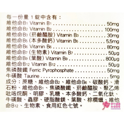 【人生製藥】 渡邊 綜合B群+鐵 糖衣錠 (90錠/瓶)
