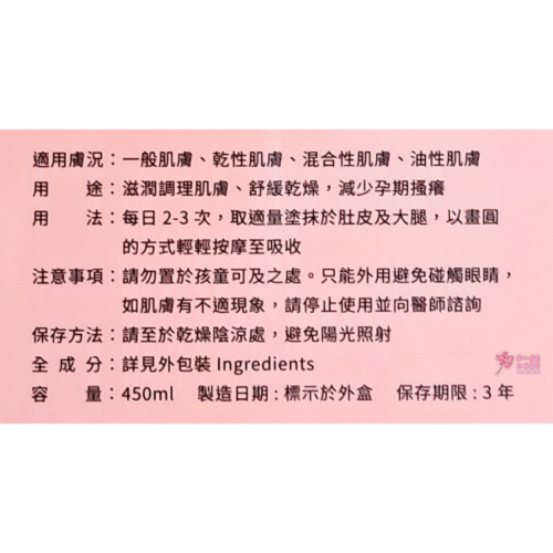 【六甲村】 水潤感妊娠撫紋霜 450ml/瓶