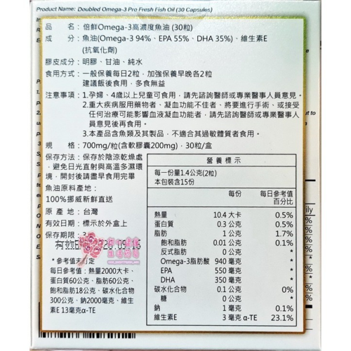 倍鮮omega-3高濃度魚油(30粒/盒)