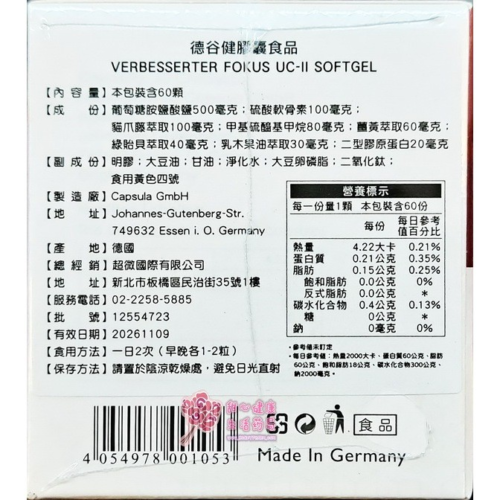 德谷健膠囊食品(60粒/盒)