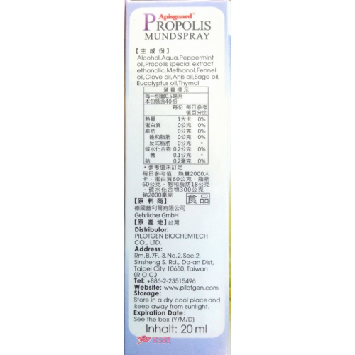 阿彼世家利舒清新噴霧 (20ml/瓶) 蜂膠噴霧