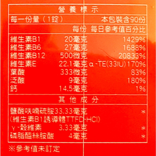 維格金緩釋加強錠(90錠/瓶)維生素B1